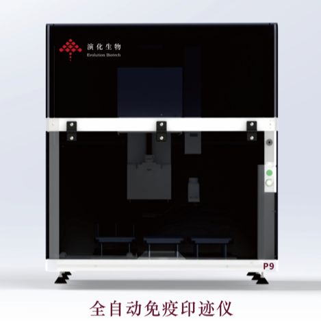 演化生物 全自动免疫印迹仪 草履虫P9