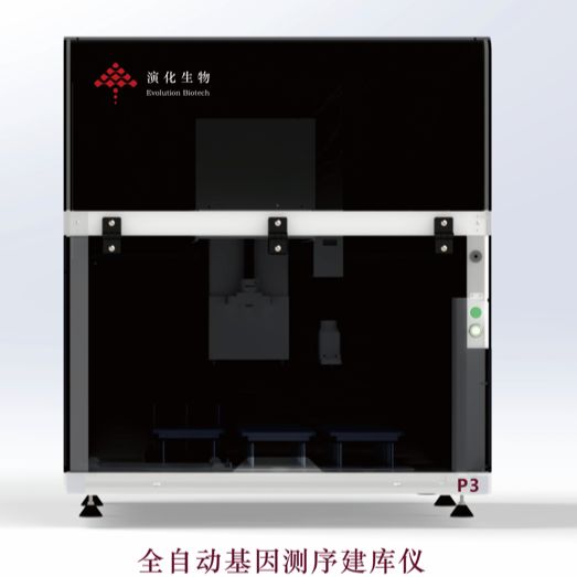 演化生物 全自动基因测序仪/建库仪 草履虫P3