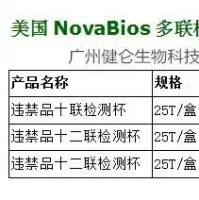 MOR/MAMP/KET药物筛查检测试剂盒(美国NovaBIOS)