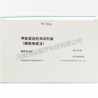 安图生物 甲胎蛋白检测试剂盒(酶联免疫法)