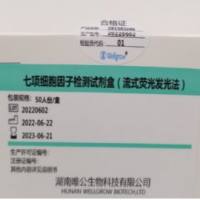 七项细胞因子检测试剂盒（流式荧光发光法）