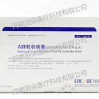 银科医学 A群轮状病毒抗原检测试剂盒(胶体金法)