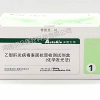 安图生物 乙型肝炎病毒表面抗原检测试剂盒(化学发光法)