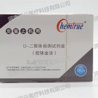 凯创生物 D-二聚体(D-Dimer)检测试剂盒(胶体金法)