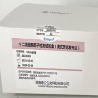 十二项细胞因子检测试剂盒（流式荧光发光法）