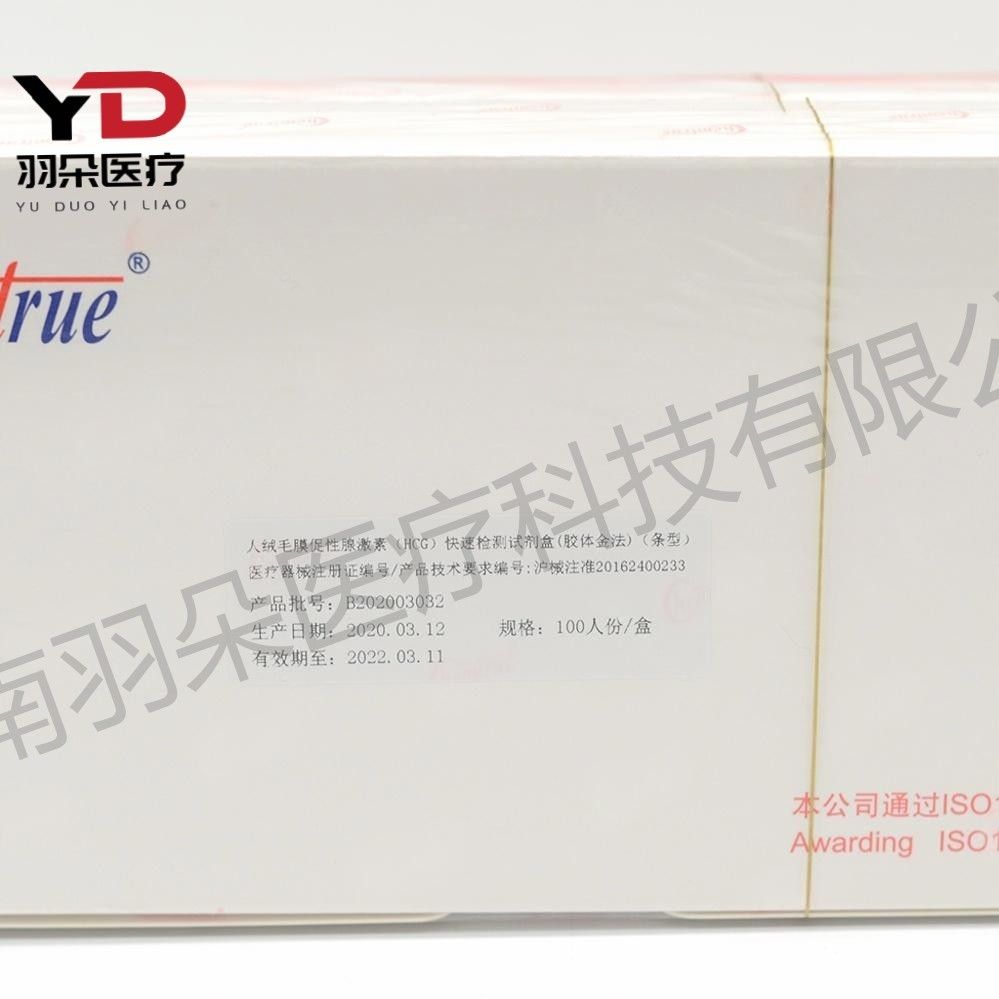 凯创生物 人绒毛膜促性腺激素(HCG)快速检测试剂盒(胶体金法)
