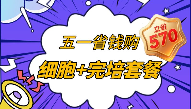 五一省钱购，科研神助攻！