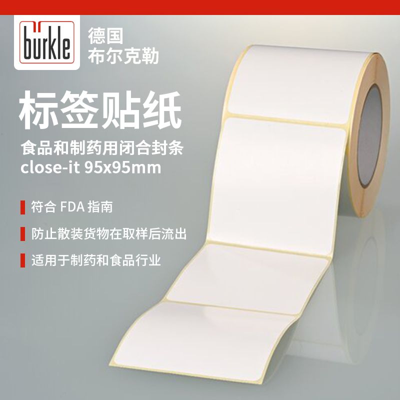 德国Burkle  5303-2018白色标签贴纸