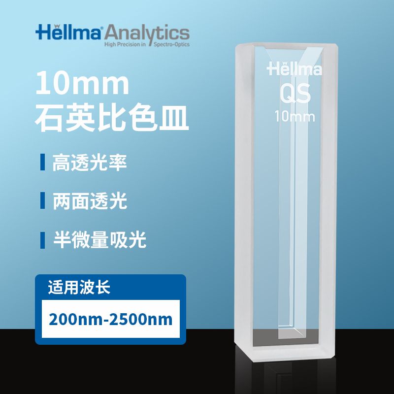 Hellma半微量紫外比色皿 104-QS 104-10-40  Z600288