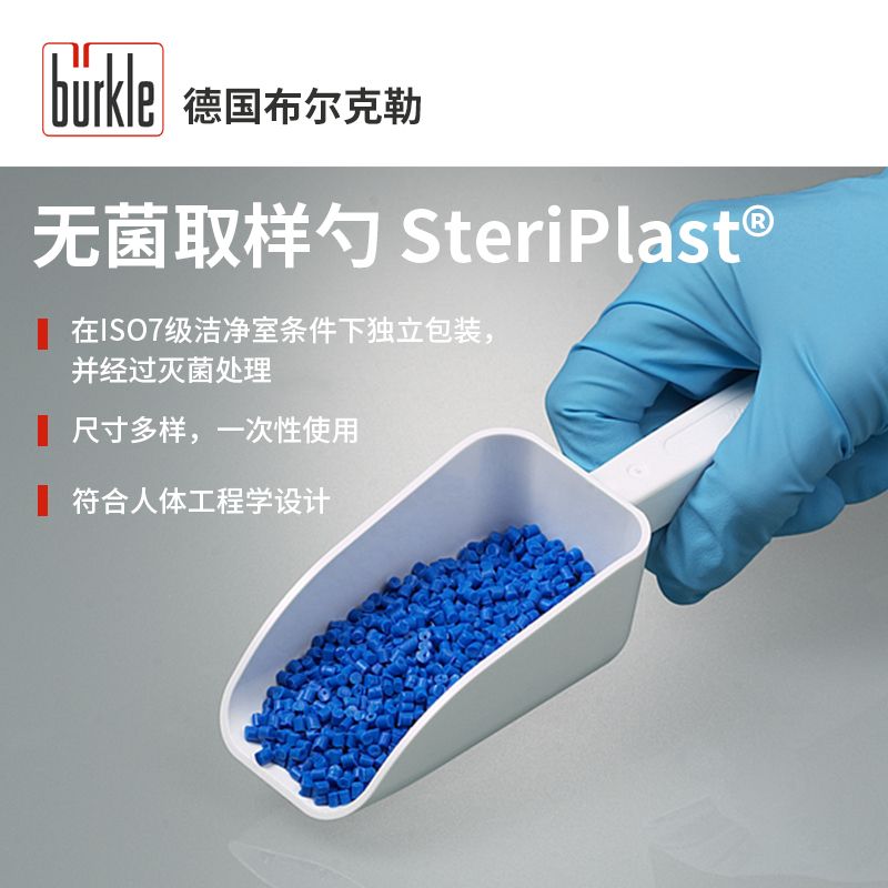Burkle白色无菌取样勺5378-1001 5378-1005 5378-1015