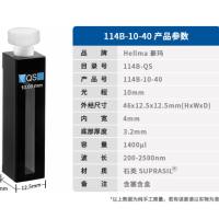 德国Hellmal微量紫外比色皿114B-QS/114B-10-40