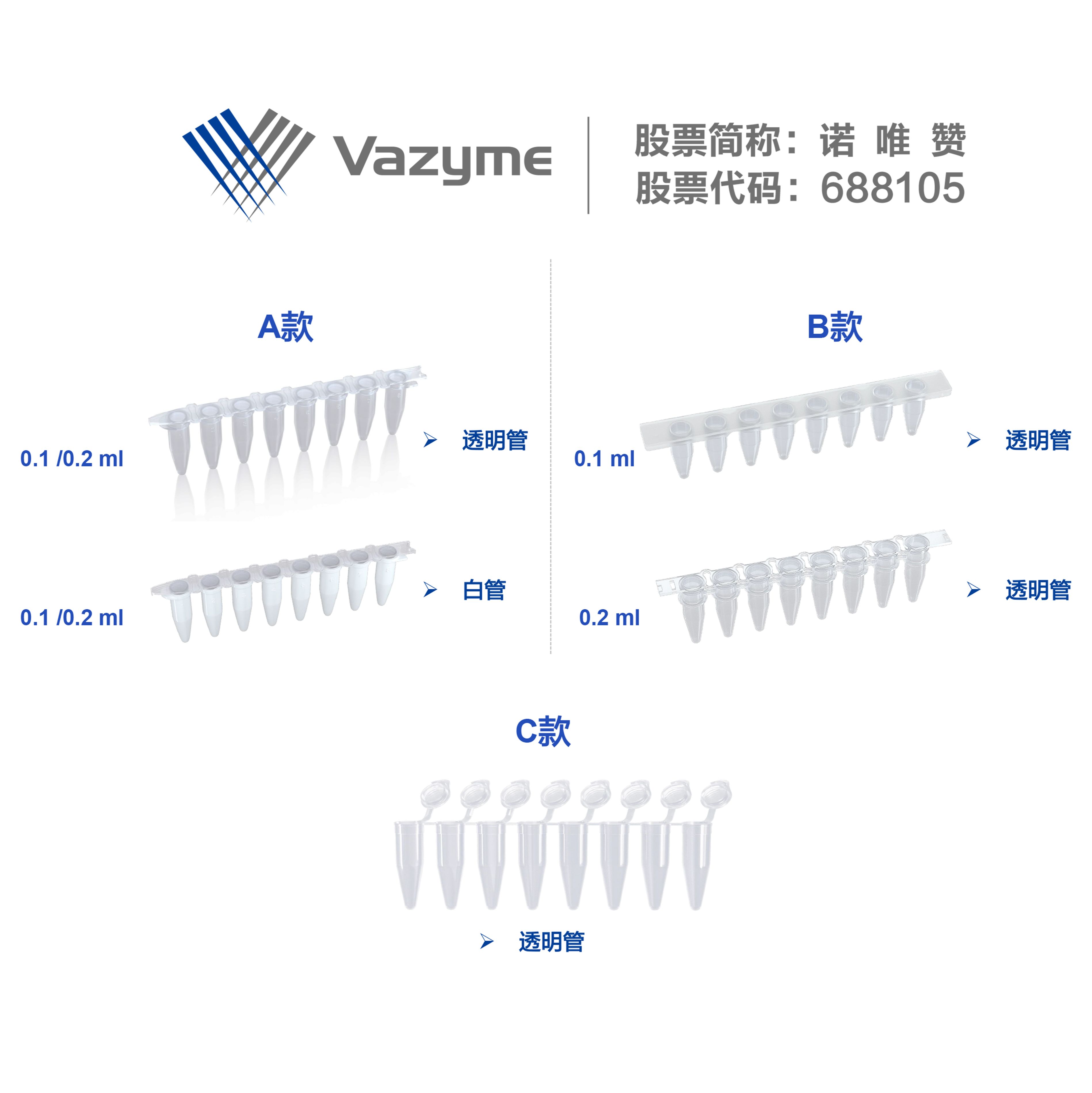 0.1 ml/0.2 ml（透明/白色）PCR 8联管（PCR00801/02/11/12/22/31/32)）