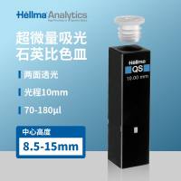 德国Hellma 超微量石英比色皿 105.200/201/202/-QS