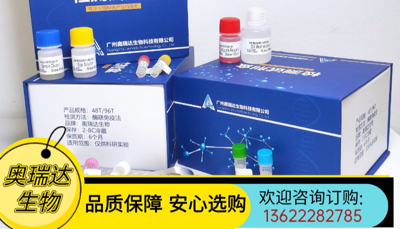 广州奥瑞达生物~ELISA~助力科研实验