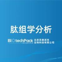 肽组学分析-百泰派克生物科技