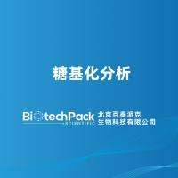糖基化分析-北京百泰派克生物科技