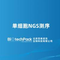 单细胞NGS测序
