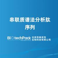 串联质谱法分析肽序列