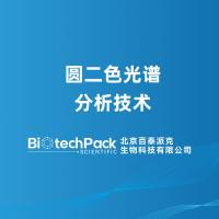圆二色光谱分析技术