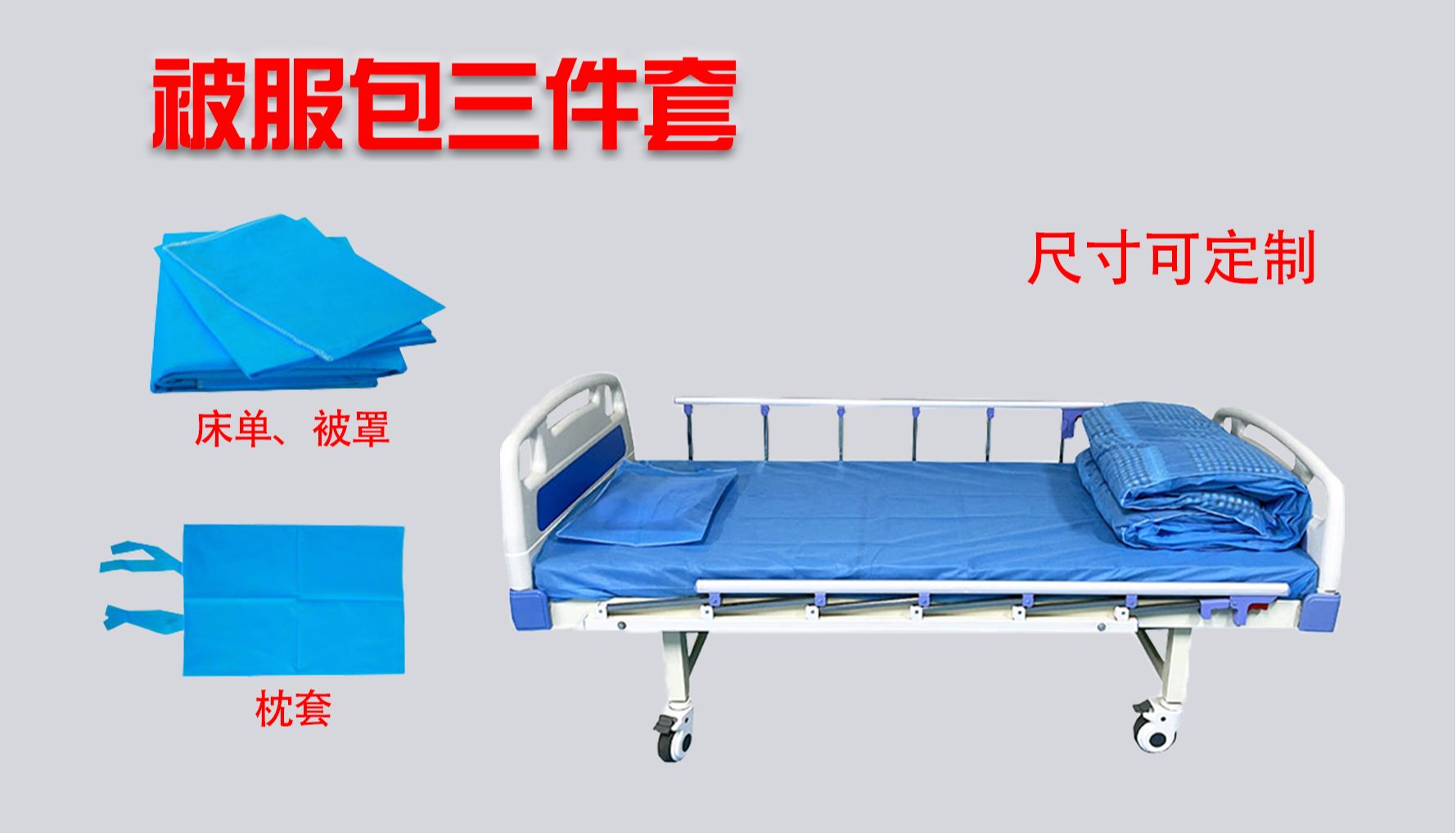 限时钜惠！河南连旗医用被服包买十送一