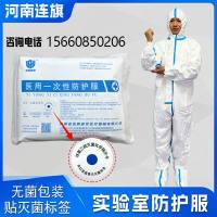 连旗盛世-四连体防护服-厂家直销