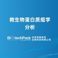 微生物蛋白质组学分析