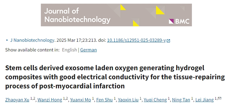神奇“外泌体”疗法+1！10+发文带你了解更多外泌体应用，摆脱思维固化，为心梗治疗破局！