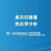 差示扫描量热化学分析