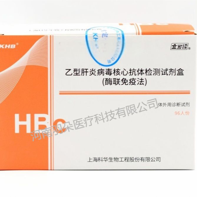 科华生物 乙型肝炎病毒核心抗体检测试剂盒(酶联免疫法)
