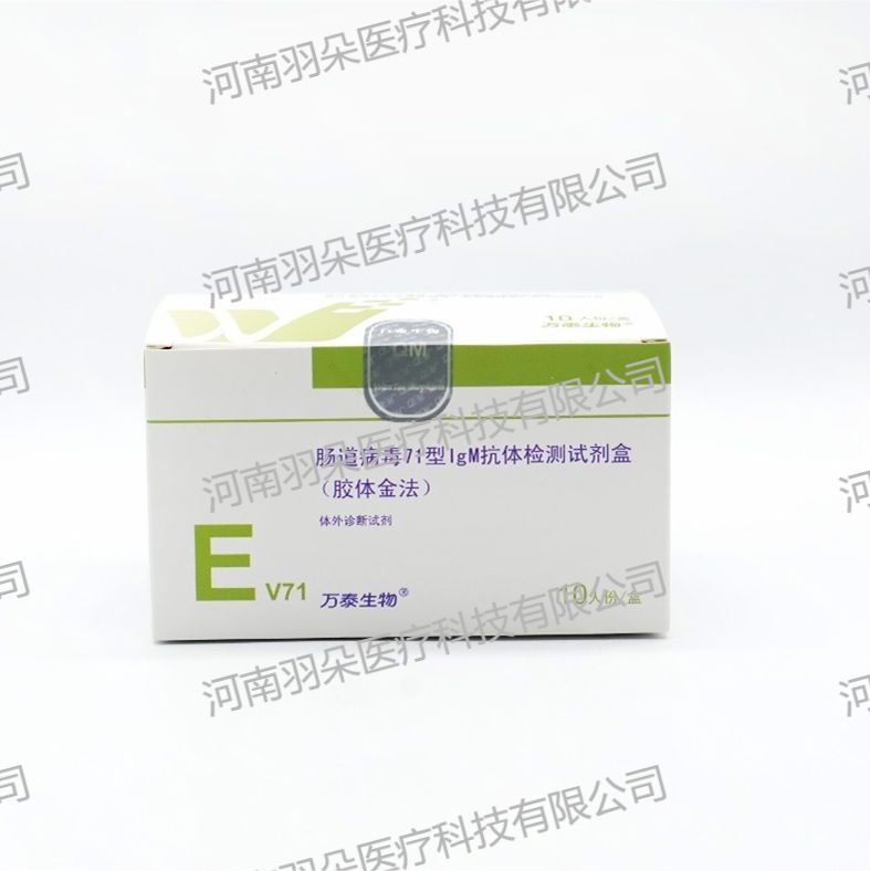 万泰生物 肠道病毒71型IgM抗体检测试剂盒(胶体金法)