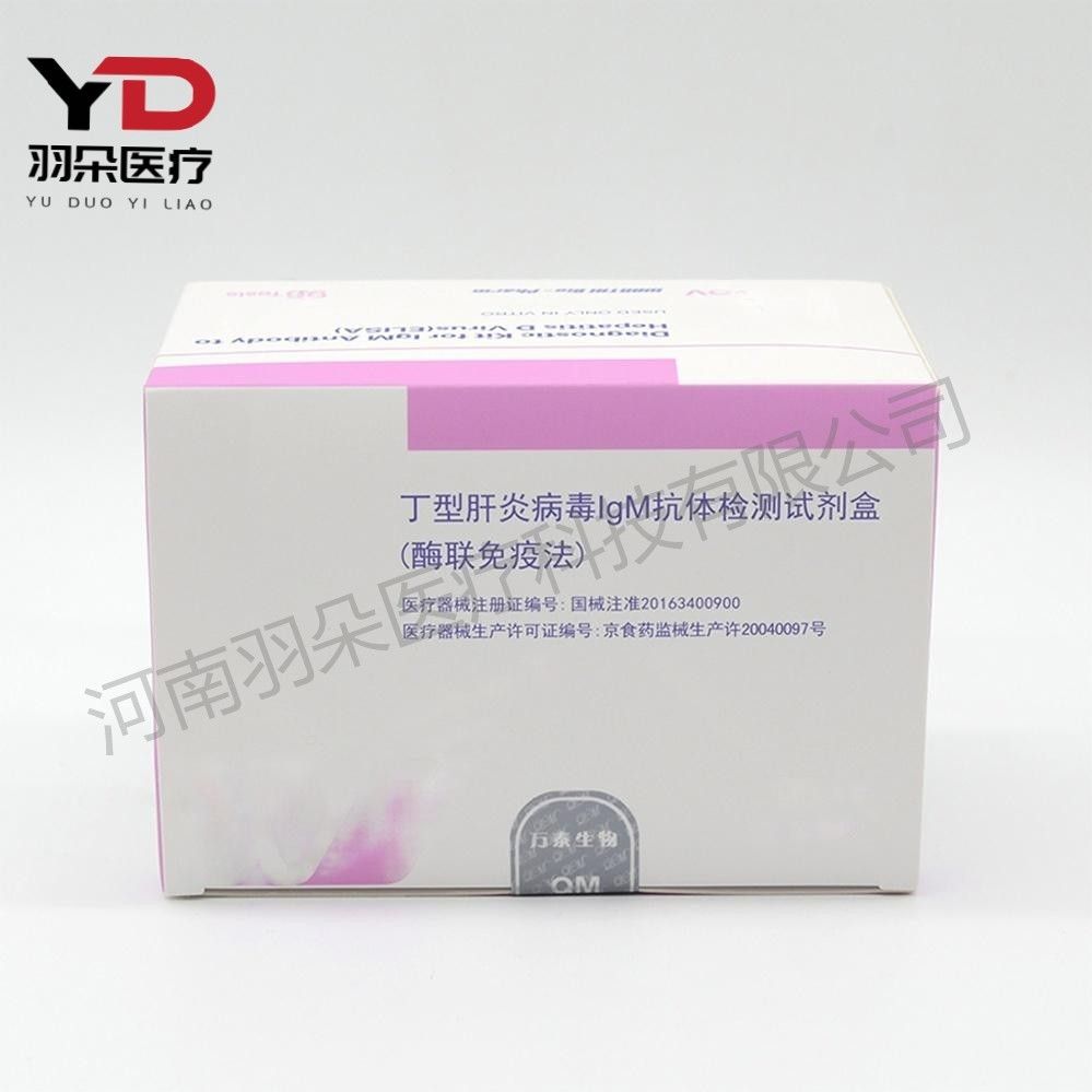 万泰生物 丁型肝炎病毒IgM抗体检测试剂盒(酶联免疫法)