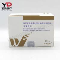 万泰生物 甲型肝炎病毒IgM抗体检测试剂盒(胶体金法)