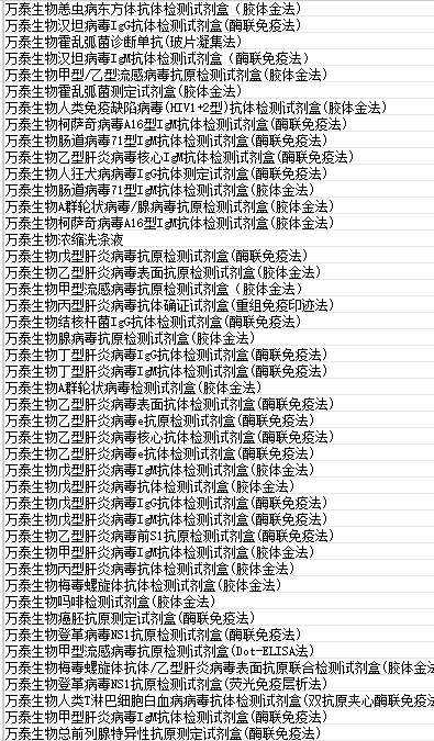万泰生物 乙型肝炎病毒表面抗原检测试剂盒(胶体金法)