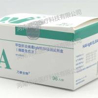 万泰生物 甲型肝炎病毒IgM抗体检测试剂盒(酶联免疫法)