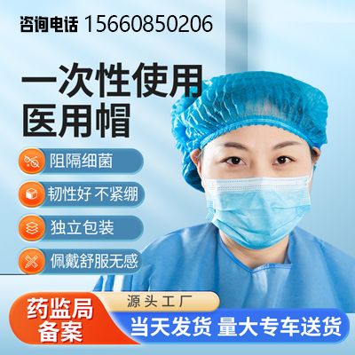 连旗盛世-一次性医用条形帽-现货现发