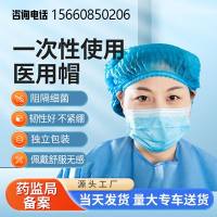 连旗盛世-一次性医用条形帽-现货现发