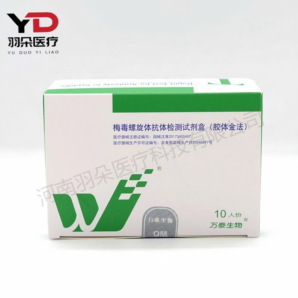 万泰生物 梅毒螺旋体抗体检测试剂盒(胶体金法)