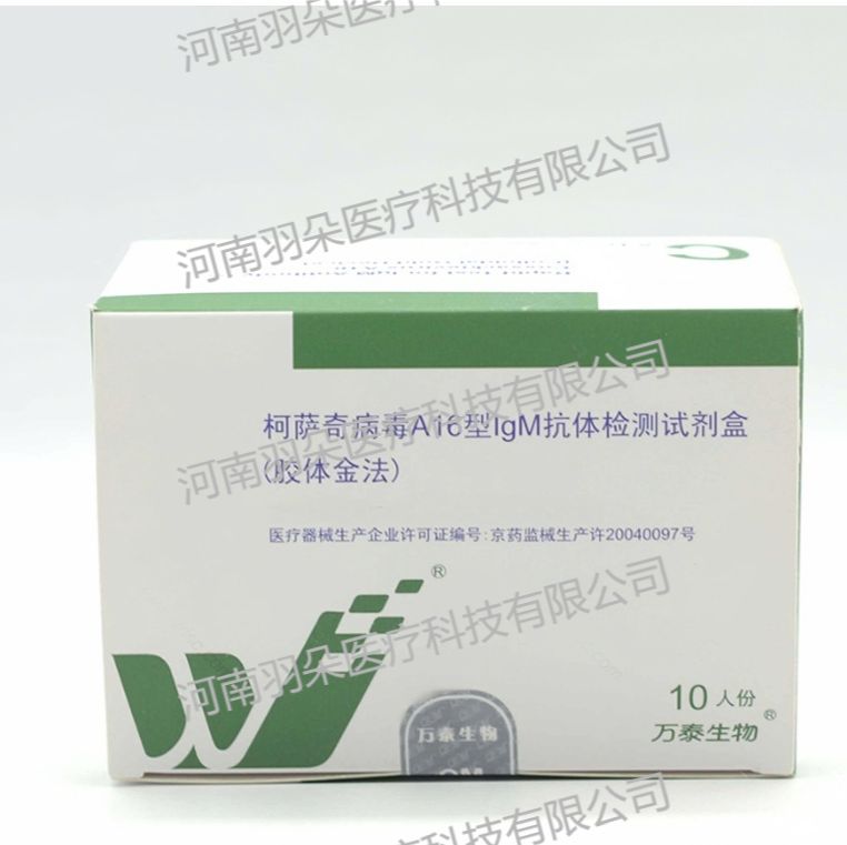 万泰生物 柯萨奇病毒A16型IgM抗体检测试剂盒(胶体金法)