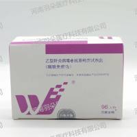 万泰生物 乙型肝炎病毒e抗原检测试剂盒(酶联免疫法)