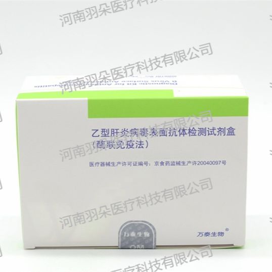 万泰生物 乙型肝炎病毒表面抗体检测试剂盒(酶联免疫法)