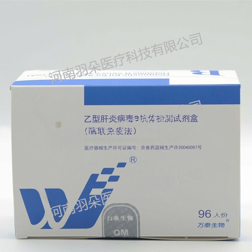 万泰生物 乙型肝炎病毒e抗体检测试剂盒(酶联免疫法)