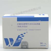 万泰生物 乙型肝炎病毒e抗体检测试剂盒(酶联免疫法)