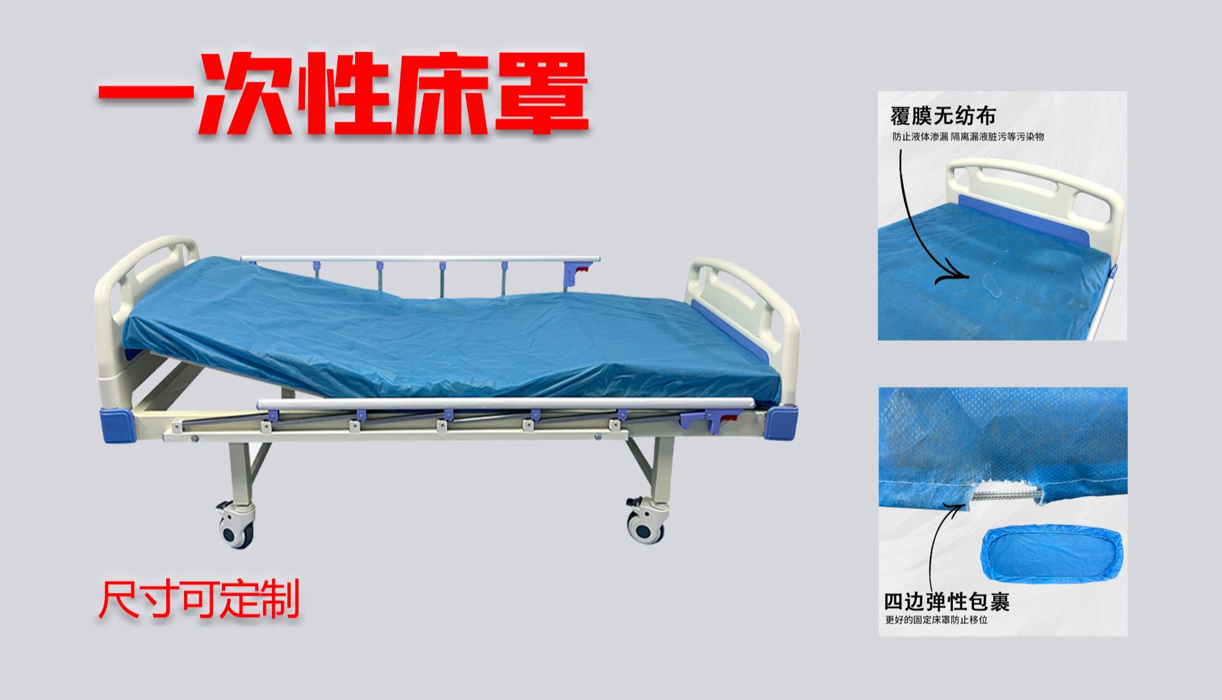 连旗盛世一次性医用床罩，限时优惠大放送