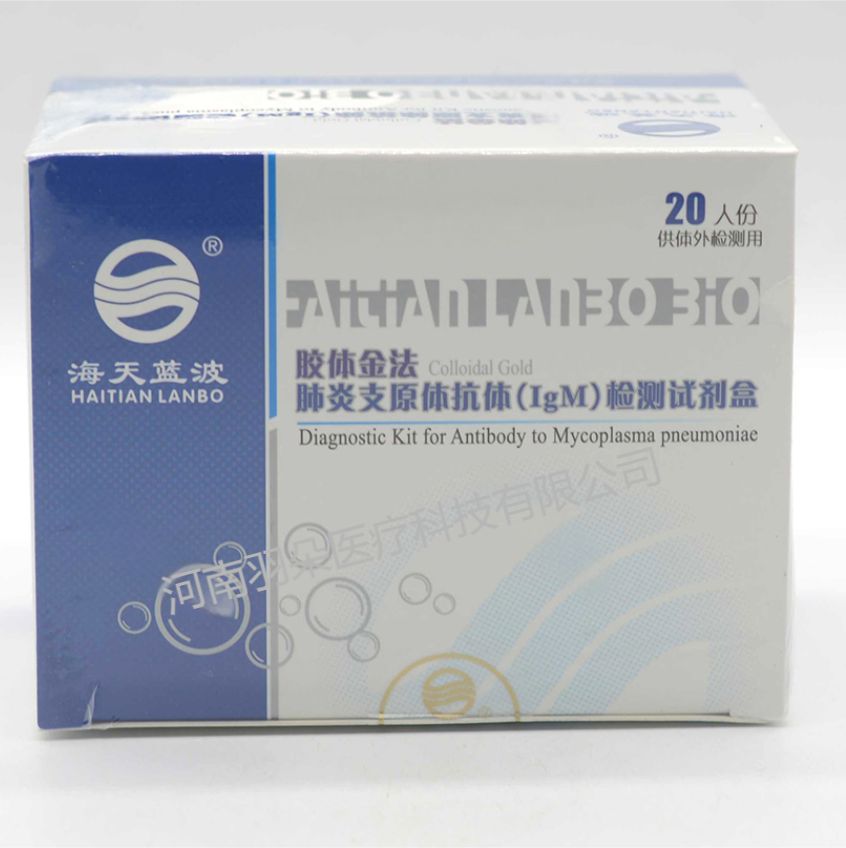 海天蓝波 肺炎支原体抗体(IgM)检测试剂盒(胶体金法)