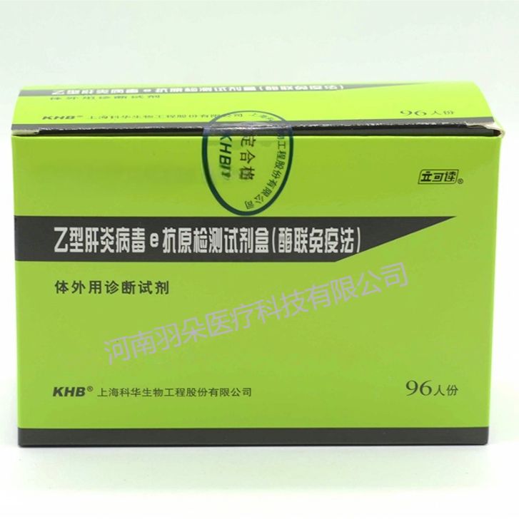 科华生物 乙型肝炎病毒e抗原检测试剂盒(酶联免疫法)