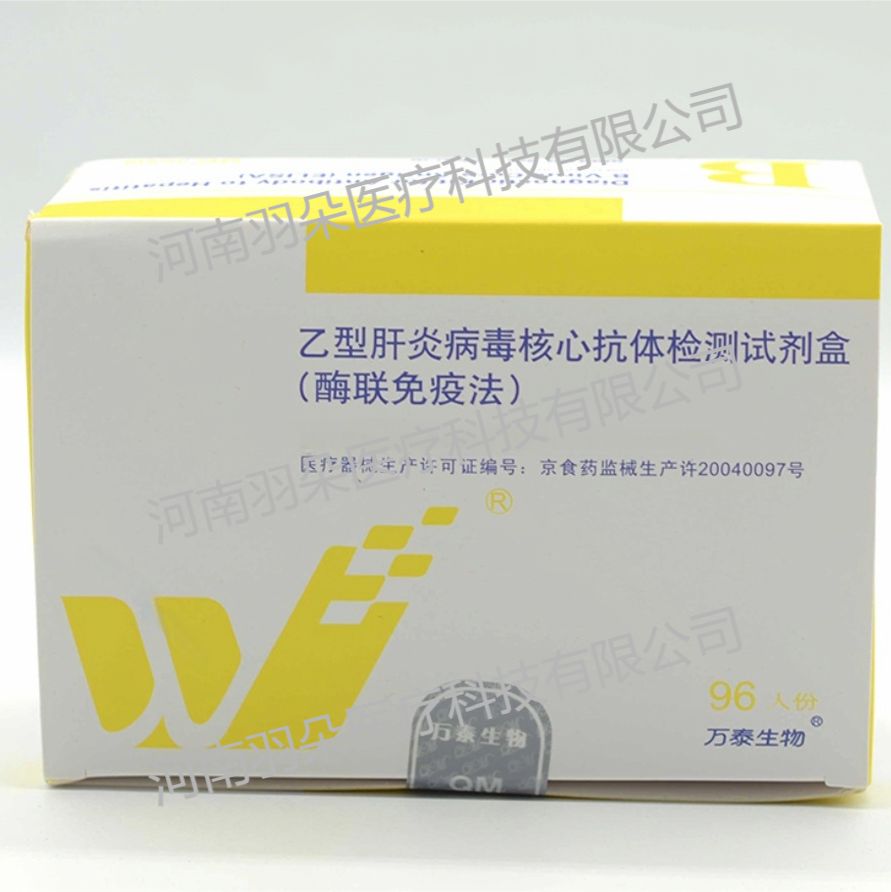 万泰生物 乙型肝炎病毒核心抗体检测试剂盒(酶联免疫法)
