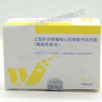 万泰生物 乙型肝炎病毒核心抗体检测试剂盒(酶联免疫法)