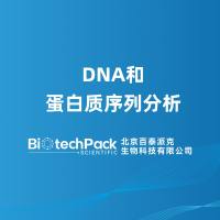 DNA和蛋白质序列分析