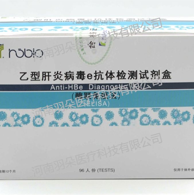 荣盛生物 乙型肝炎病毒e抗体检测试剂盒(酶联免疫法)