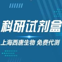 大鼠3β-羟基固醇脱氢酶(3β-HSD)试剂盒 免费代测
